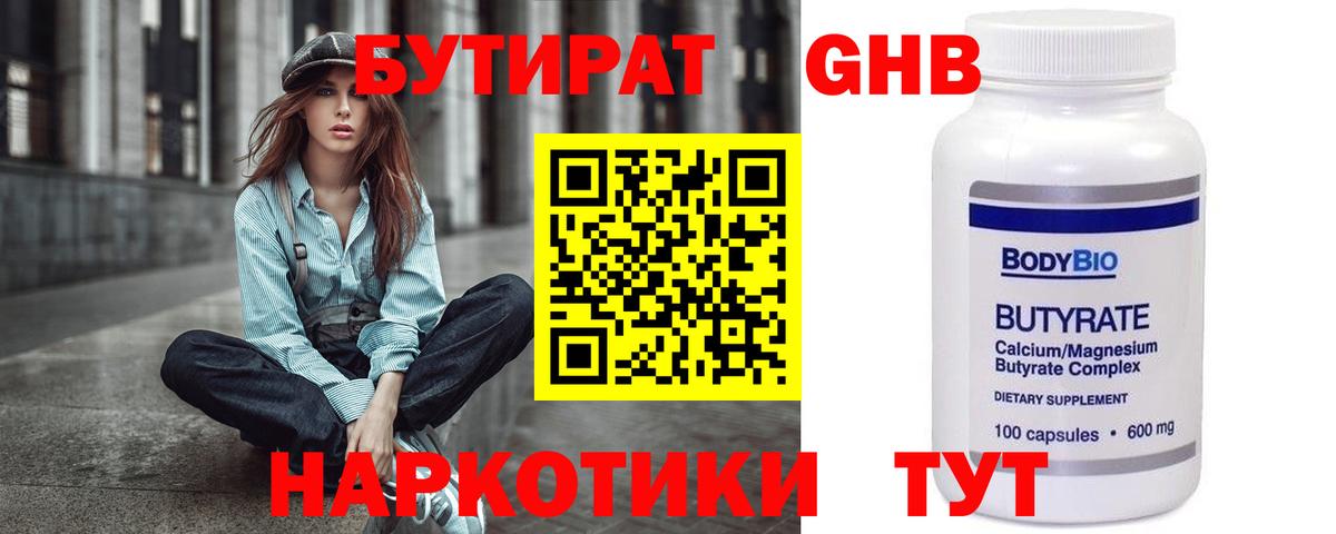 Искитим  БУТИРАТ  Вход с VPN  Бутират GHB 
