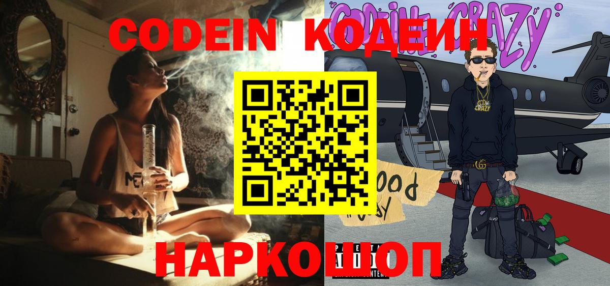 Кодеин Purple Drank  Кодеин Purple Drank  Вход с VPN  Искитим 