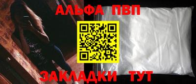 альфа пвп Кузнецк
