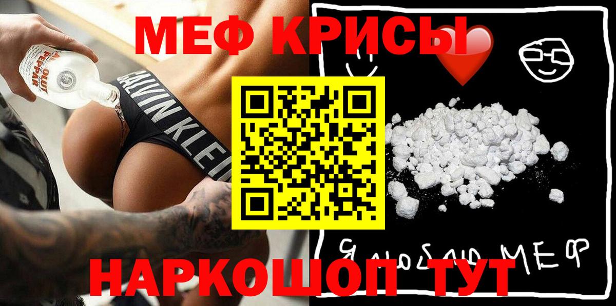 Мефедрон кристаллы Искитим