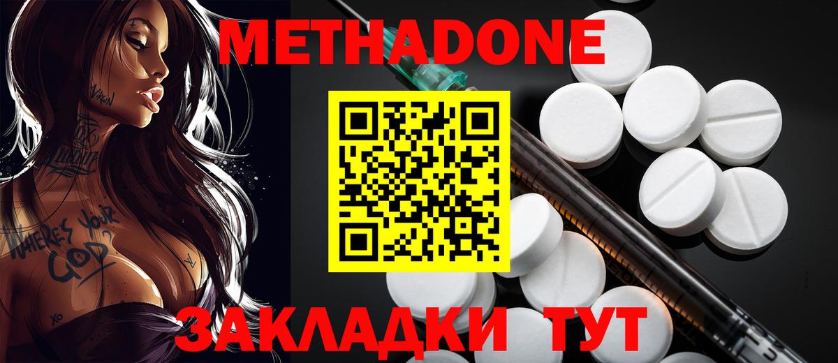 МЕТАДОН VHQ  Вход с VPN  Искитим 